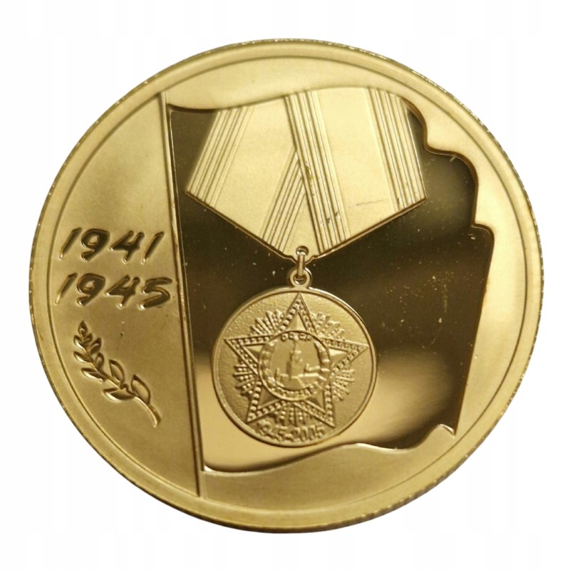 Złota moneta 1/4 uncji 50 rubli Rosja 60ta rocznica zwycięstwa w Wielkiej Wojnie Złota moneta 1/4 uncji 50 rubli Rosja 60ta rocznica zwycięstwa w Wielkiej Wojnie